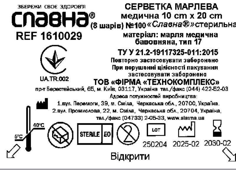 Серветка марлева медична 10 см х 20 см ( 8 шарів) №100 "Славна®" (марля медична бавовняна, тип 17) нестерильна